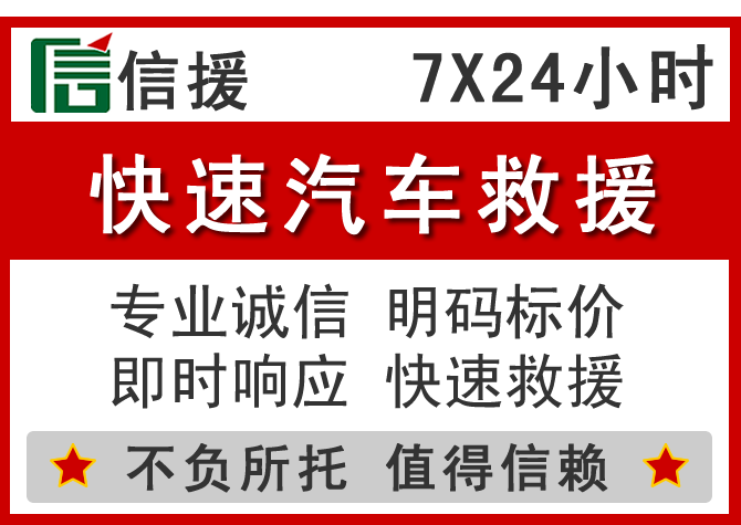  乌前旗信援汽车送油救援电话