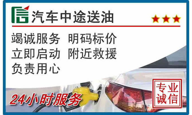 乌前旗高速公路汽车送汽油