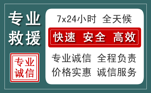 乌前旗汽车救援送柴油