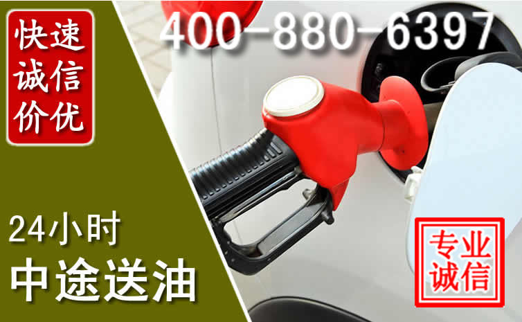 乌前旗汽车送油救援电话